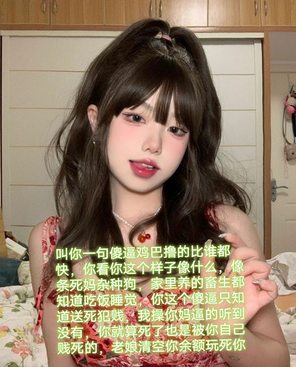 想给傻逼atm来个爆浆，直接一脚踢在你脑袋上，爽的你个傻逼神志不清，让你连自己是个人都不知道，彻底物化洗脑，沦为奴隶犬，全家升天不得好死，来我这里被爆骂抗压，扛不住就去死好了，吸的你哭爹喊娘，你只是一个工具人罢了，提款机快来送死。 https://t.co/vLqJkY6IIQ