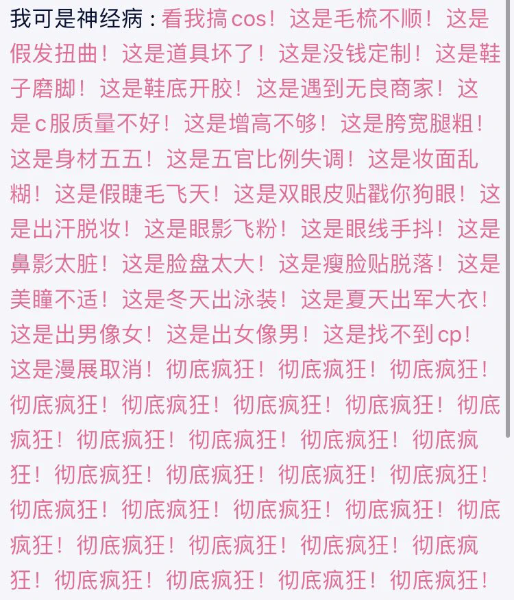 谷圈和oc圈已经够痛的了，不想接触cos了 https://t.co/NQIFZCa23E