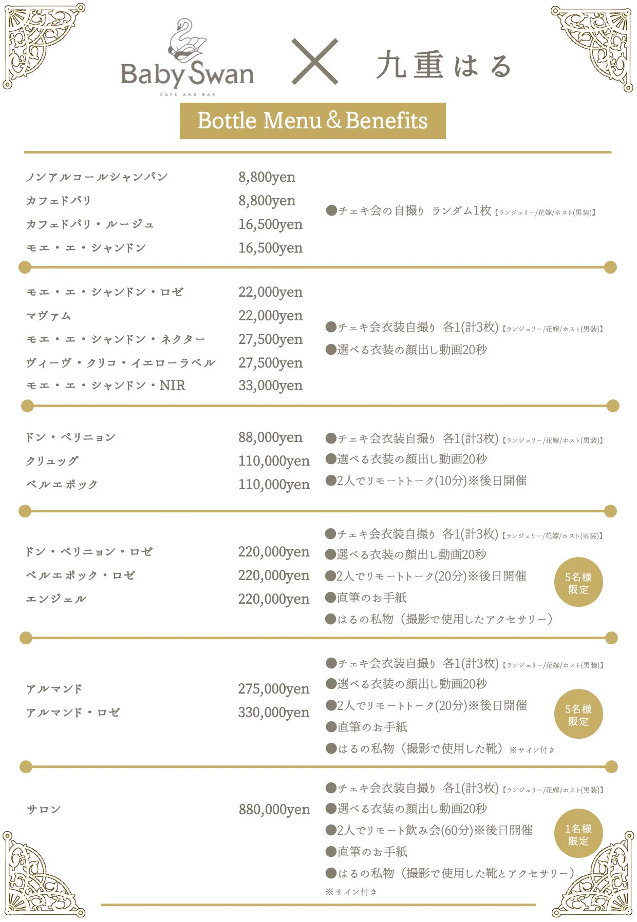 シャンパン特典はこちらです🥂 ᐝ豪華特典ゲットしちゃってくださいね🫶🏻✨ https://t.co/do5LeB9FBF