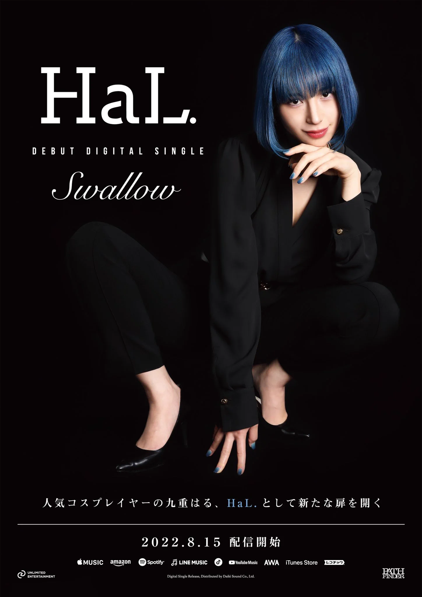 8.15 デビュー曲「Swallow」の公式ポスターです🪶iTunes / Amazon / Spotify / LINEミュージック等からダウンロード配信開始✨ぜひダウンロードして聴いてね🎧MVは8.11 公開予定です!! https://t.co/lSfjsLrzTO