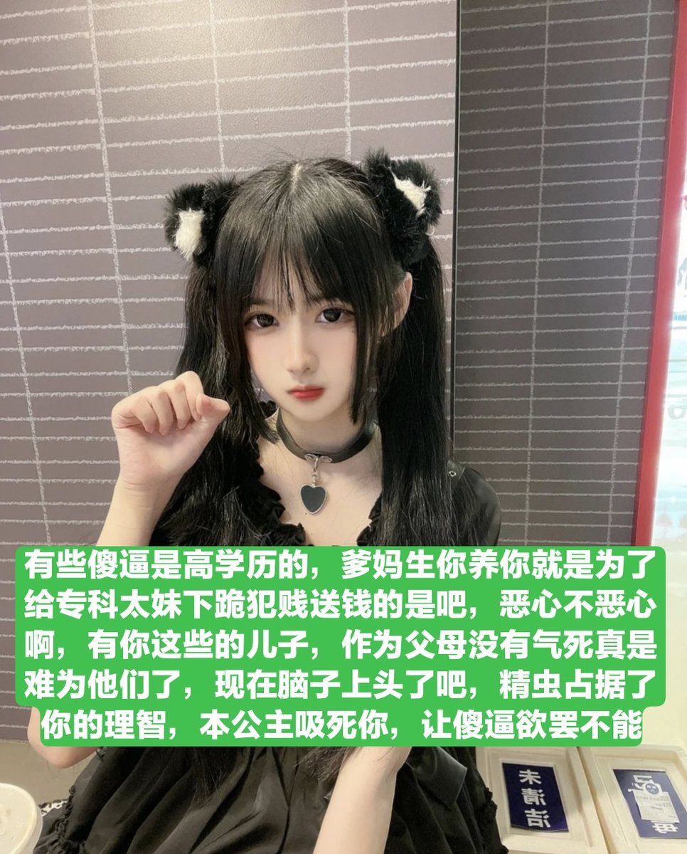 精虫上脑的锁奴就不要烦我了，操你妈逼的，锁奴就算疼也给我憋着，一天都扛不住只想着逃脱，干脆看着av打飞机去吧，死妈杂种狗，精虫上脑可以，但是别想着射精，玩死你个死妈畜生，你他妈就是一条工具狗，除了报销提款一无是处，本公主清空你也是你活该，傻逼玩成脑瘫都不会放过 https://t.co/OmOucIsMjl