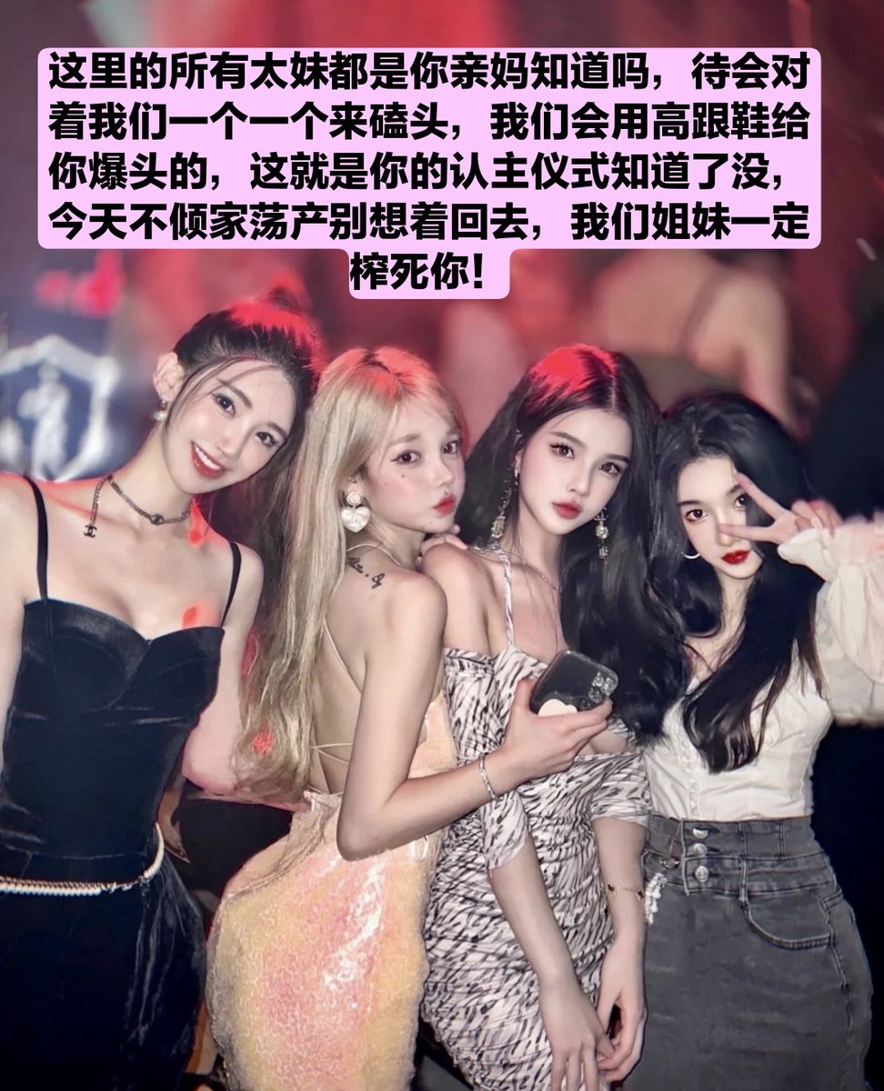 不会有傻逼还没认清自己的劣等基因吧?你这辈子都注定是一个下等人，被高跟鞋插马眼已经是你最快乐的做爱方式，在老娘这里根本不会把你当人，每天磕头犯贱是傻逼必须做的，老娘就是夺你命的阎王爷，把你玩的胆战心惊，让你害怕到戒榨，操你妈逼的听懂没?还想攒钱，傻逼攒一个月被我一秒清空，活该！ https://t.co/gfzZnknPDl