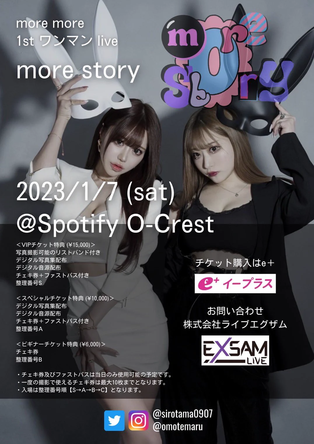 【告知】私たちのファーストワンマンライブが決定しました…！！😳✨2023.1.7(土)1st ワンマン live「more story」開催決定🔥会場:Spotify O-Crest▼チケット(イープラス)https://t.co/ebrefPAd0y▼お問合せhttps://t.co/V16ULtUaPs絶対きて欲しい🥺初めての思い出一緒に作りましょう！ https://t.co/4GepGZ4r3p
