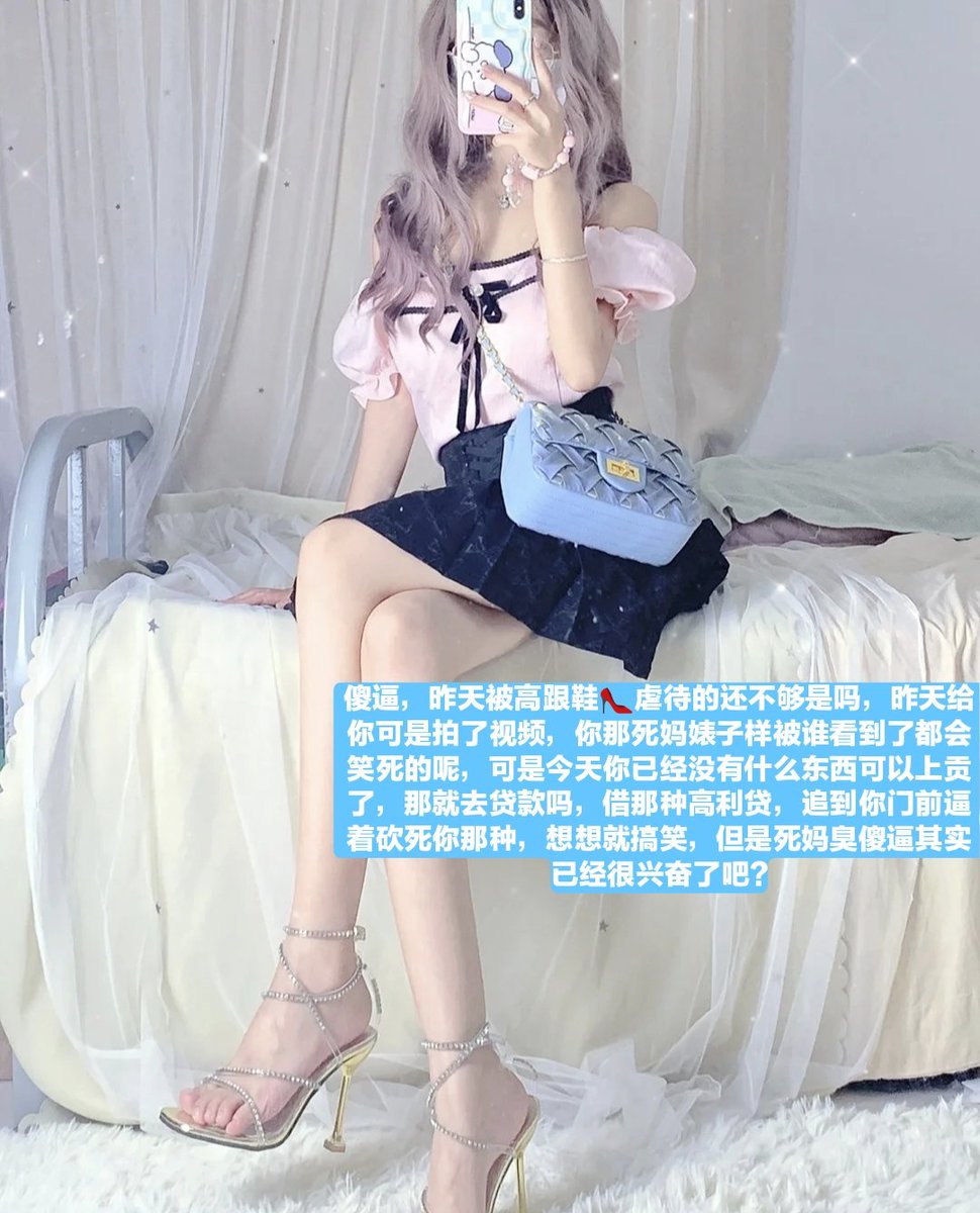 看你最近犯贱次数越来越多，见到臭脚女神太妹就疯狂磕头跪舔送钱，这可是大病需要治疗，本公主来给你戒榨，把傻逼玩成脑震荡彻底瘫痪就行了~
#御姐 #JSFM摄影交流 #母狗 #羞辱 #调教 #恋足 #足交 #丝袜 #辱骂 #女神 #骚货 #意淫 #反差 #反差婊 #绿帽 #绿奴 #媚黑 #射屏 #yy #合照 #盯射 #黑丝 #高跟控 https://t.co/bYPPYNKYzx