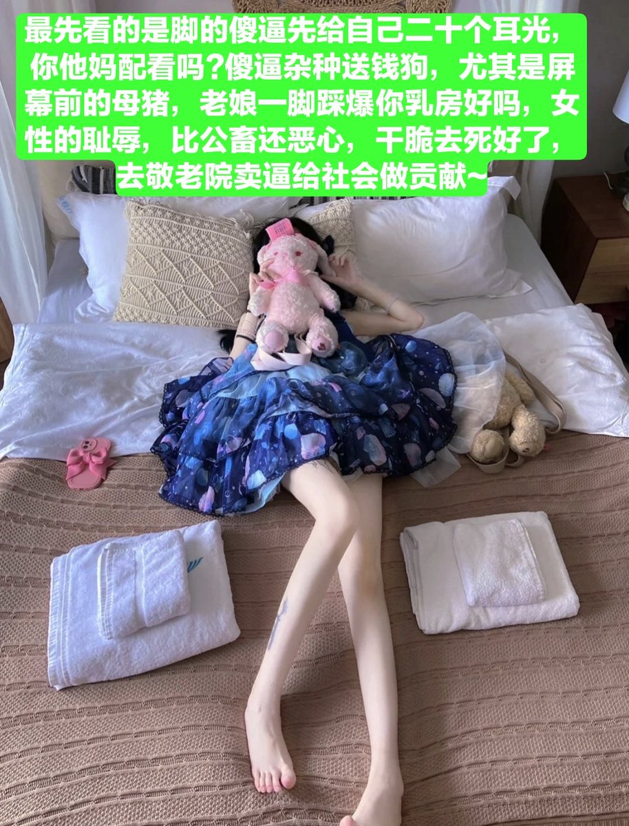 看你最近犯贱次数越来越多，见到臭脚女神太妹就疯狂磕头跪舔送钱，这可是大病需要治疗，本公主来给你戒榨，把傻逼玩成脑震荡彻底瘫痪就行了~
#御姐 #JSFM摄影交流 #母狗 #羞辱 #调教 #恋足 #足交 #丝袜 #辱骂 #女神 #骚货 #意淫 #反差 #反差婊 #绿帽 #绿奴 #媚黑 #射屏 #yy #合照 #盯射 #黑丝 #高跟控 https://t.co/bYPPYNKYzx