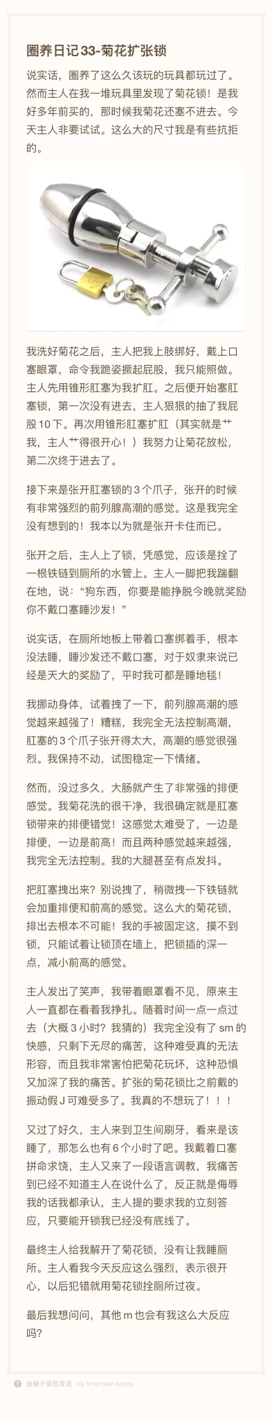 多年前买的菊花锁被主人发现了，于是我就被锁了，这东西真的不是卡住菊花那么简单！真不是人用的！
主人说：你也不是人呀~
#圈养日记 https://t.co/sOOR0Ygafj