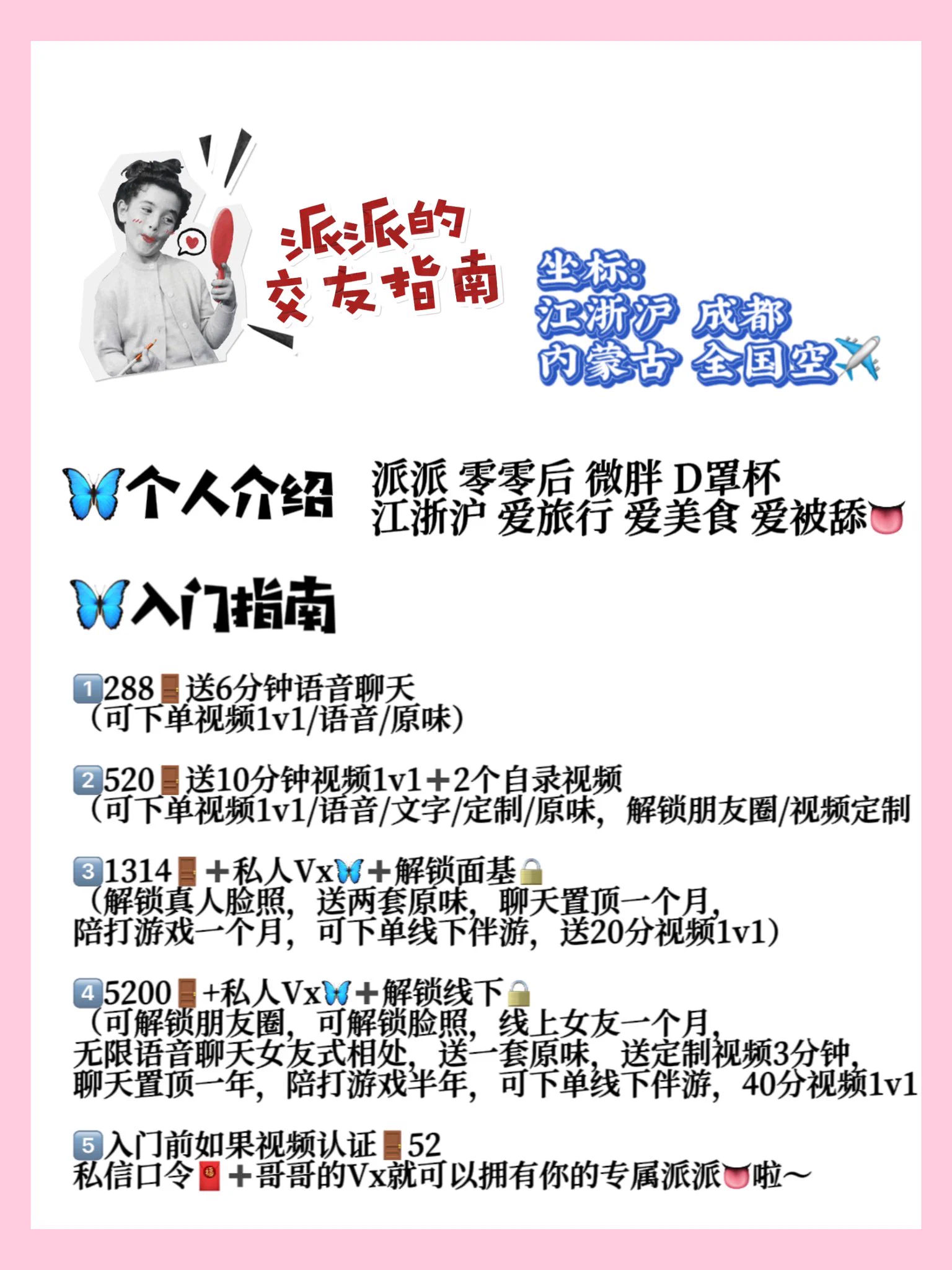 派派子的交友指南🦋～ https://t.co/OBKex0ii3G