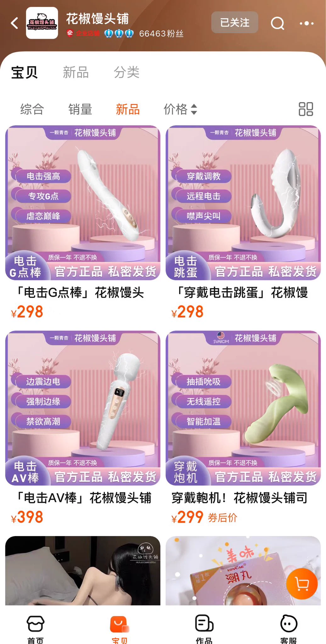 喜欢电击的小变态们有福了……最近店里上的这些绝对全方面满足你🥹🥹🥹，个人最爱第一个g点棒，爽得嘞 ​​​…… https://t.co/HnM96fksWc