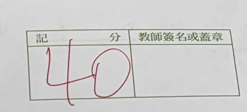 考40沒收到期中預警哦耶
那天開台讀半個晚上cp值挺高的 https://t.co/hoZ6gvFLOO