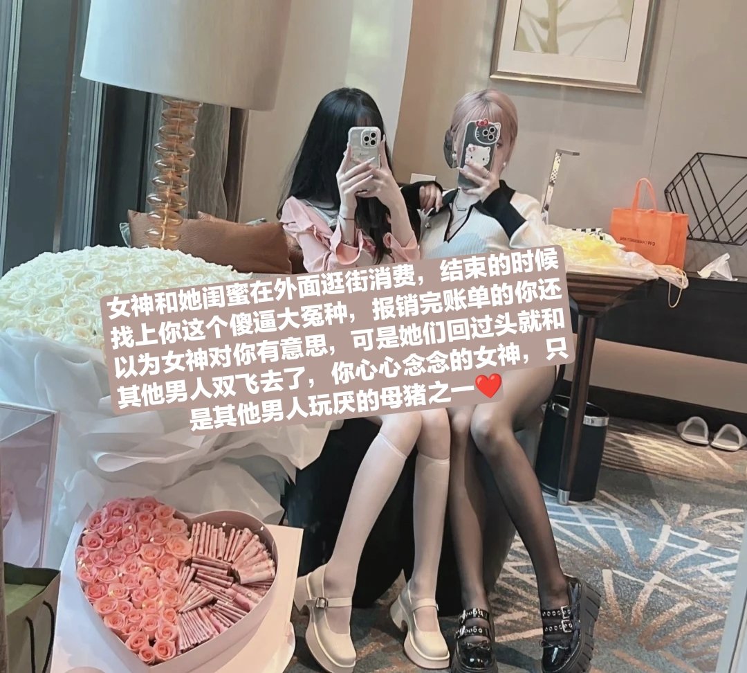 你是个什么鸡巴东西啊，在老娘面前只能犯贱磕头知道吗，以后看到女生就给我把眼睛视线放在脚踝以下，你这种废物看到上面都是玷污女生，去你妈逼的，非要过来找骂，可惜你来到了地狱，本公主根本不会把你当人，到时候傻逼结婚的时候给你全家屁眼插上老娘高跟鞋作为祝福👠，这是傻逼的最高荣誉呢~♡♡ https://t.co/jq9q0E3YjG