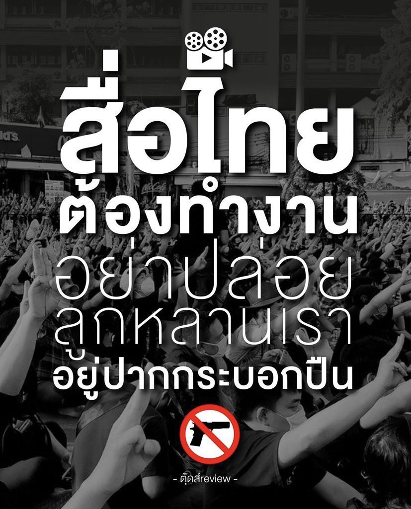 “ร่วมกันเป็นกระบอกเสียงค่ะ ดันสื่อไทยให้ทำงาน ร่วมกันรีทวิตเพื่อดันเรื่องนี้หน่อยค่ะ”

#นายกเถื่อน #8ปีแล้วนะไอ้สัส https://t.co/sqsk4GeAxS