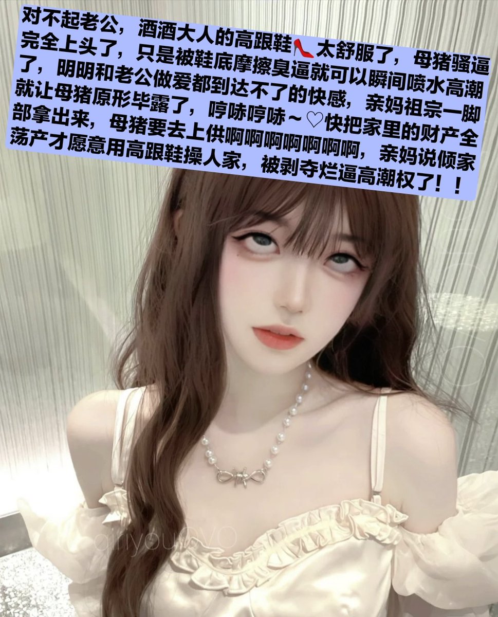 你从初中开始就跪舔到大的青梅竹马已经被你的好兄弟骗去开房了，你也只能卑微的乞求他不要内射，如果口交时能用你买的口红💄那就更棒是吧?傻逼绿帽喷钱狗💚
#账单奴 #工资奴 #无脑贡 #贡猪 #女性崇拜 #绿帽 #调教 #阳痿 #射屏素材 #射屏 #女神 #榨金主 #女王 #舔鞋 #贡奴 #绿奴 #女绿奴 #女绿帽 #女绿 https://t.co/QIgoyttLKT