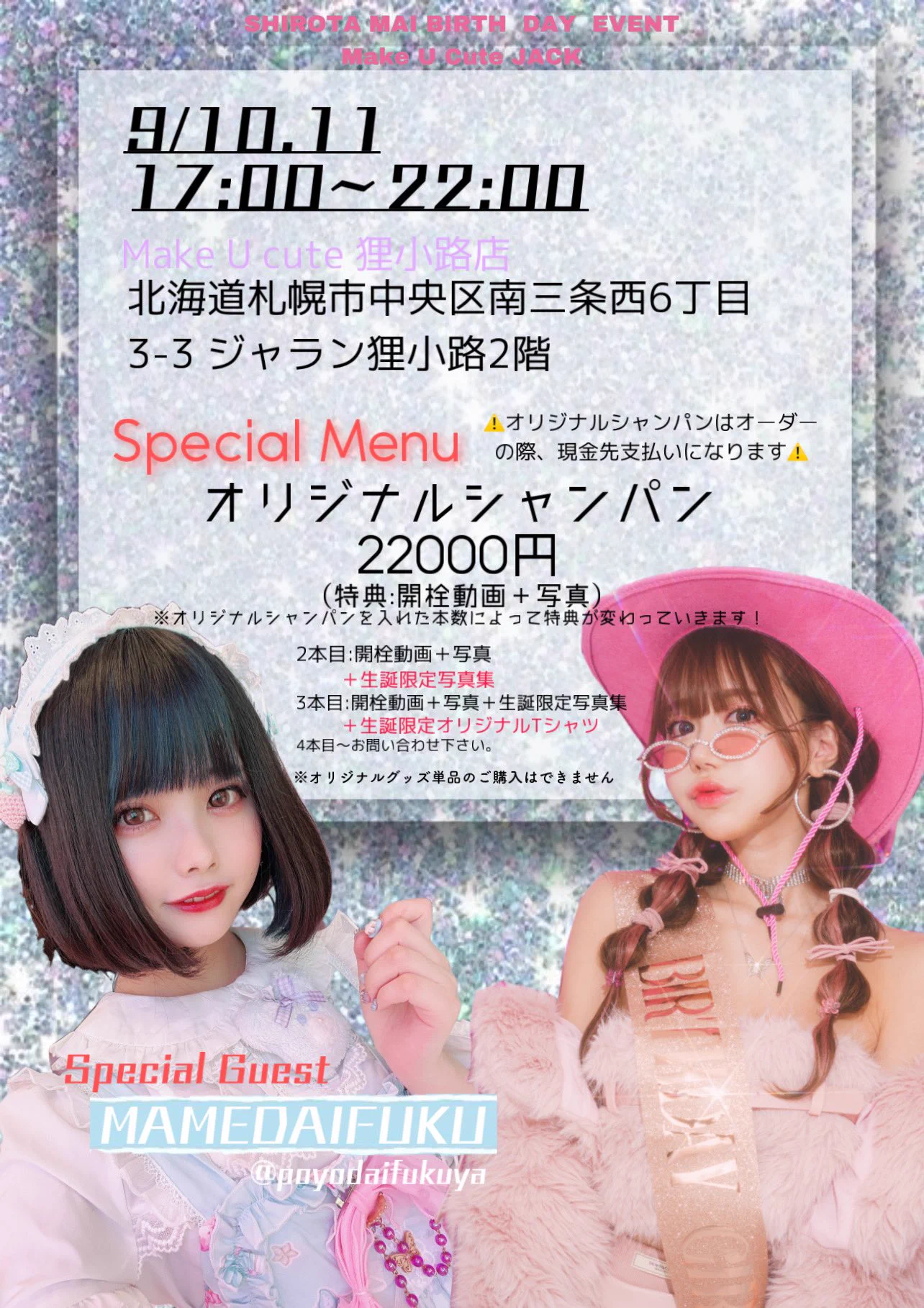 【告知】9/10(土) 17:00〜22:009/11(日) 17:00〜22:00二日連続！！！めいきゅ〜と狸小路店（@Make_U_Cute_t ）さんでまめだいさんとお給仕するよ🥰🥰誕生日イベント特別オリシャン、特典グッズをご用意しました！✨✨北海道の皆、会いに来てね🥺💗🌟ご予約はコチラhttps://t.co/TLc4SpioiW https://t.co/8K1RSFvYhI
