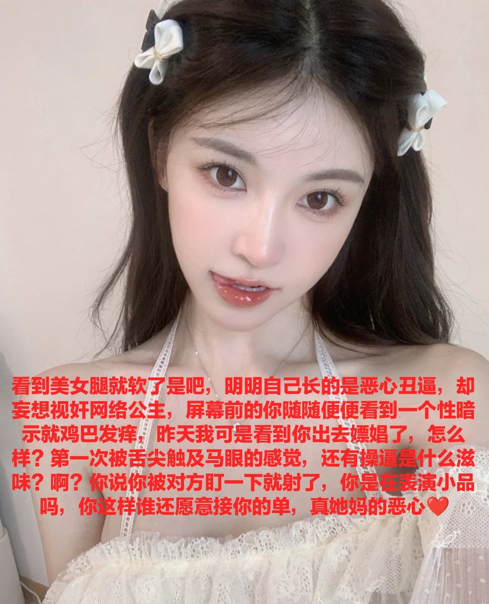 养成好习惯傻逼狗，点开亲妈主页就把手往裤子里伸，这样的条件反射足以折磨傻逼的人生，亲妈就是这样不断去剥削压榨，直到把傻逼这辈子毁掉♡
#御姐 #JSFM摄影交流 #母狗 #羞辱 #调教 #恋足 #足交 #丝袜 #辱骂 #女神 #骚货 #意淫 #反差 #反差婊 #绿帽 #绿奴 #媚黑 #射屏 #yy #合照 #盯射 #黑丝 #高跟控 https://t.co/CTyf2X3fv1