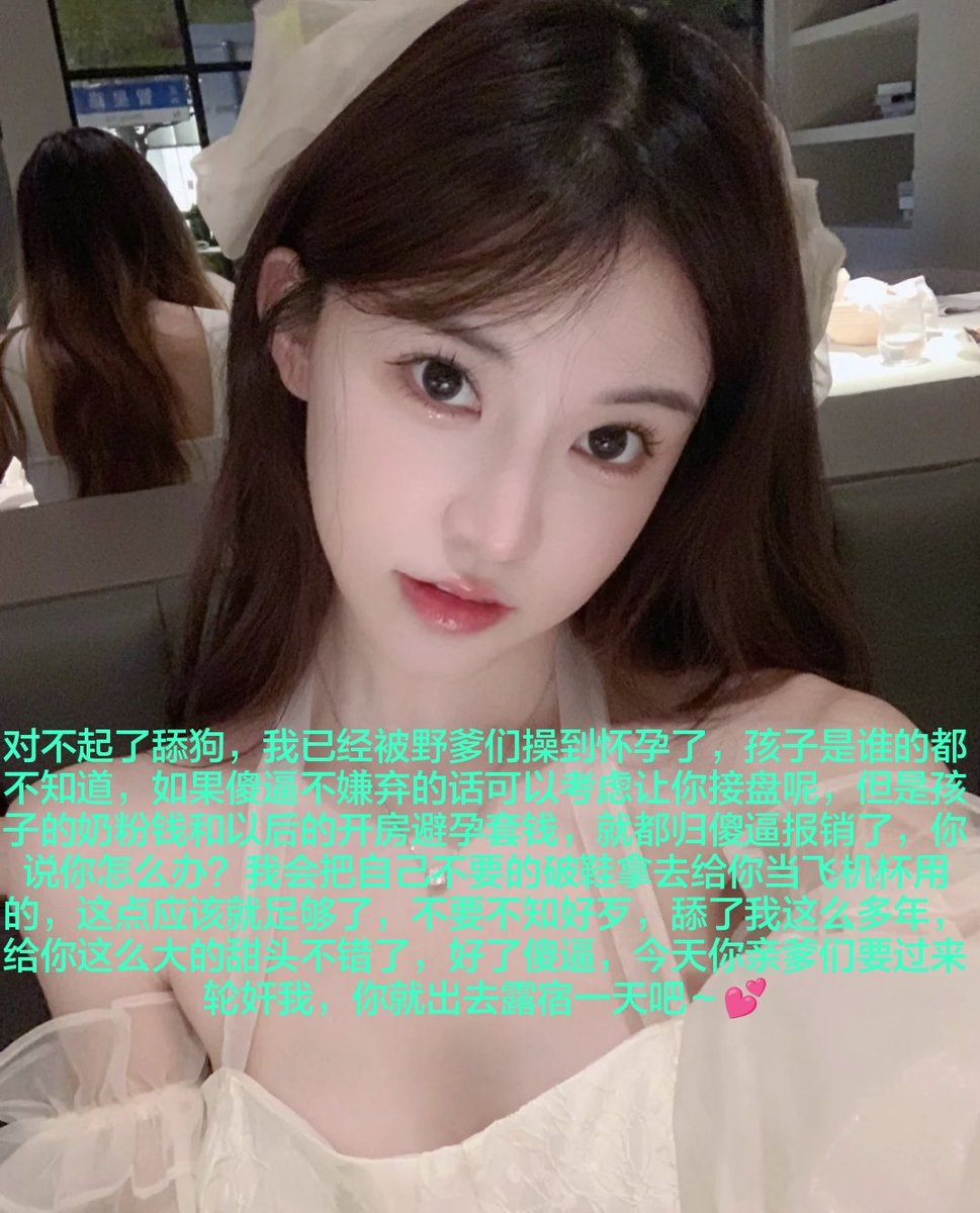 不要以为平时没管你们这些女绿母牲畜，就可以蹬鼻子上脸，你亲妈祖宗不管发什么东西都给我自觉抠逼，活该被男友绿💚
#账单奴 #工资奴 #无脑贡 #贡猪 #女性崇拜 #绿帽 #调教 #阳痿 #射屏素材 #射屏 #女神 #榨金主 #女王 #舔鞋 #贡奴 #绿奴 #女绿奴 #女绿帽 #女绿 https://t.co/pF2abxLo2W