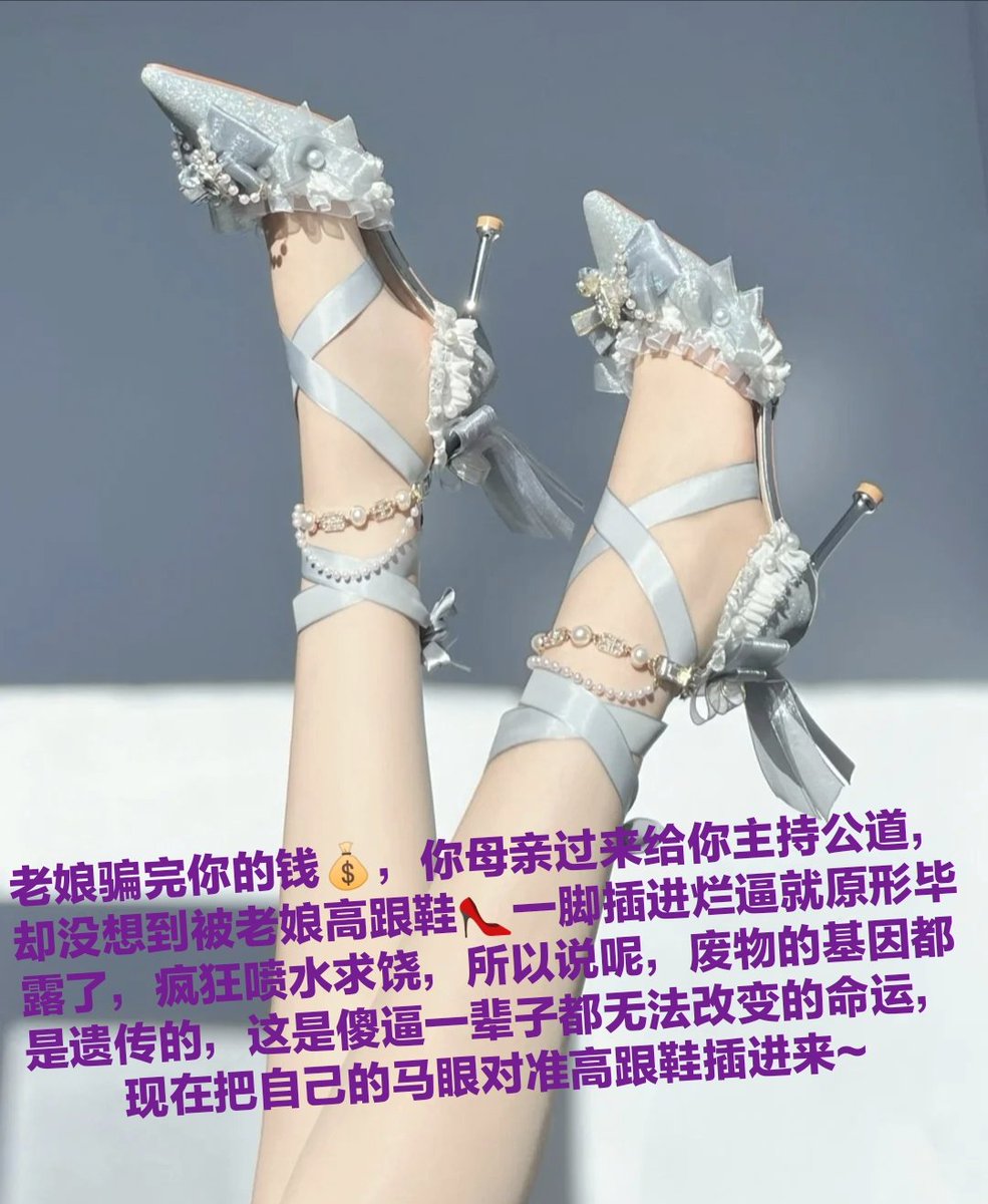 总有傻逼自以为是可以逃脱地狱，真是抱歉呢，亲妈只会源源不断的勒索💰控制你，让傻逼欲罢不能，直到傻逼爽到抽筋为止都不会放过你，亲妈一个看傻逼的眼神，你他妈就得给我秒射！！小鸡巴阳痿狗老老实实犯贱就可以了，需要什么脑子，凡是说话带脑子的直接拉黑，傻逼只能给我在那边啊啊啊啊死妈狗叫~♡ https://t.co/XXn6oO2i9O