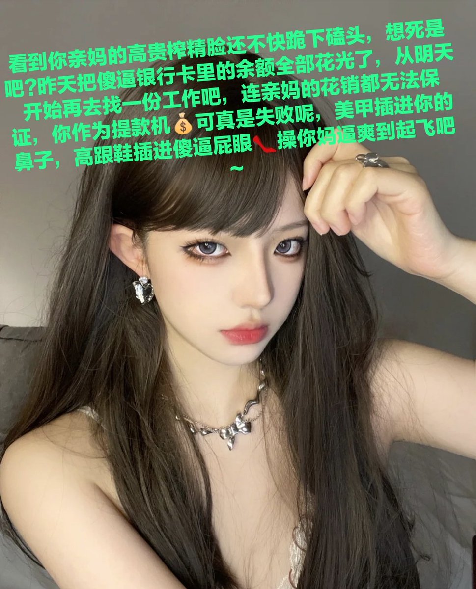 总有傻逼自以为是可以逃脱地狱，真是抱歉呢，亲妈只会源源不断的勒索💰控制你，让傻逼欲罢不能，直到傻逼爽到抽筋为止都不会放过你，亲妈一个看傻逼的眼神，你他妈就得给我秒射！！小鸡巴阳痿狗老老实实犯贱就可以了，需要什么脑子，凡是说话带脑子的直接拉黑，傻逼只能给我在那边啊啊啊啊死妈狗叫~♡ https://t.co/XXn6oO2i9O