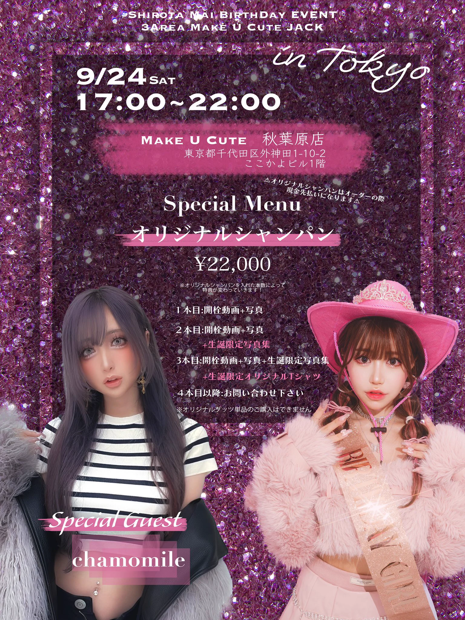 【告知】明日、9/24（土）17:00〜22:00までめいきゅ〜と秋葉原店（@Make_U_Cute ）さんにてカモミール（@chamomile_chami ）さんとゲスト出勤します🥰💕3都市めいきゅーとジャックイベントラスト！！！絶対来てください🥺❤️🌟詳細・お申し込み🌟https://t.co/TLc4SpioiW https://t.co/F6k71YiZok
