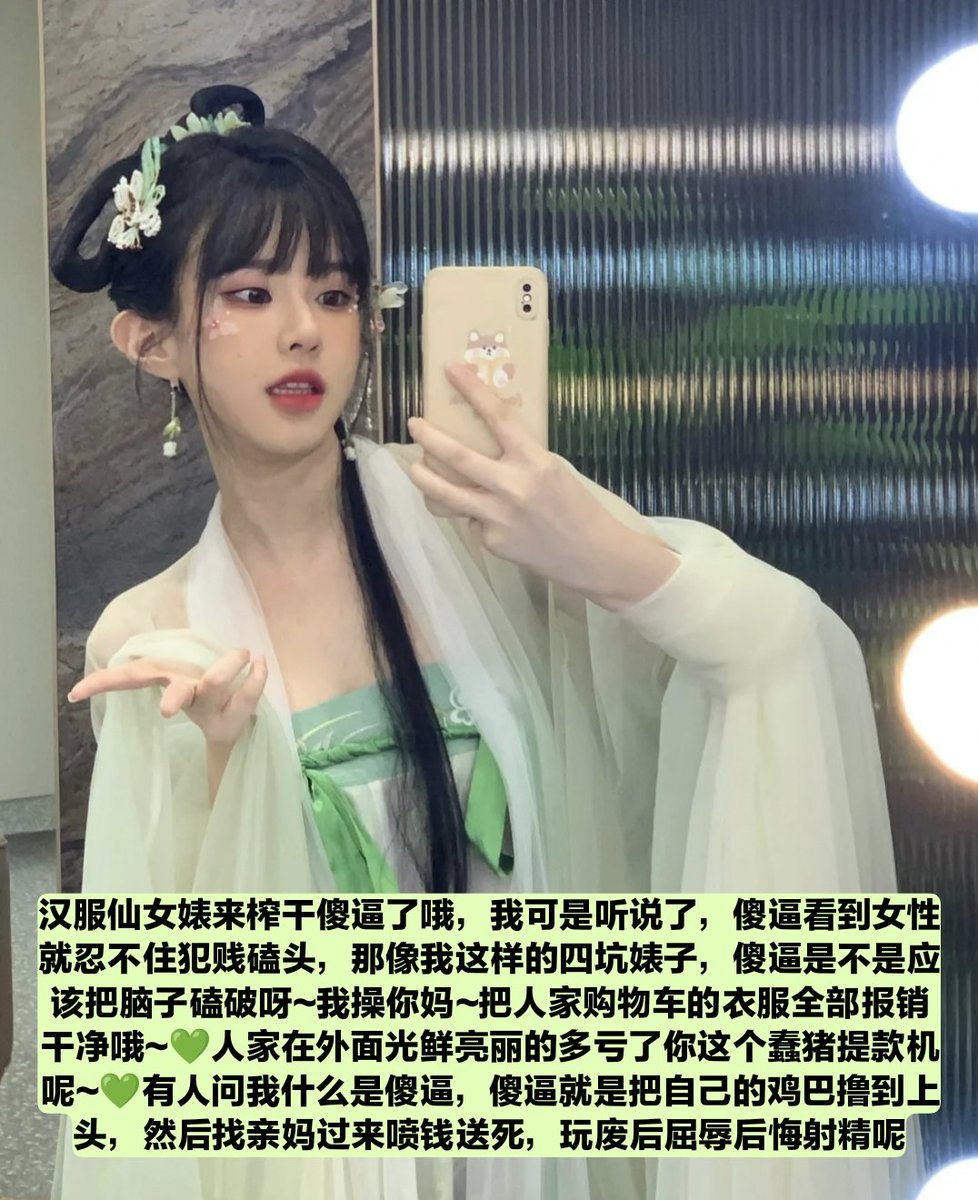 作为女神的舔狗🤑，傻逼很期待被利用吧?随着自己颅内高潮，自慰的快感越看越满足不了你，你想在亲妈鞋底送死，把思想和身体全部献给女神，被利用胁迫，戴着贞操锁，一边吐币还要一边伺候女神，这种普通人想都不会想的恶心畜生狗生活，对于傻逼而言就是催情媚药，承认吧，你只是一个送钱的无能讨好狗💰 https://t.co/GPfPdnVBXZ