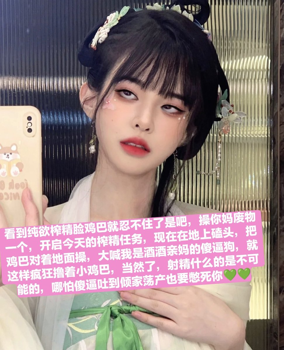 作为女神的舔狗🤑，傻逼很期待被利用吧?随着自己颅内高潮，自慰的快感越看越满足不了你，你想在亲妈鞋底送死，把思想和身体全部献给女神，被利用胁迫，戴着贞操锁，一边吐币还要一边伺候女神，这种普通人想都不会想的恶心畜生狗生活，对于傻逼而言就是催情媚药，承认吧，你只是一个送钱的无能讨好狗💰 https://t.co/GPfPdnVBXZ