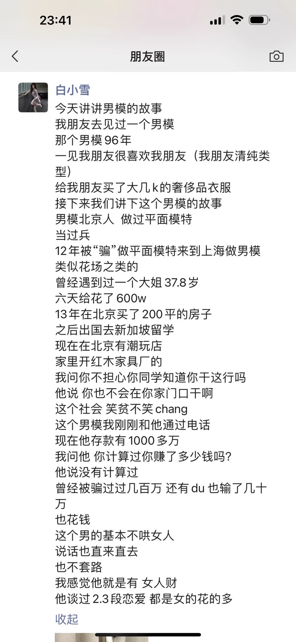 男模的故事今晚和男模通了电话热乎的故事#男模 https://t.co/PPIBkL4ffb