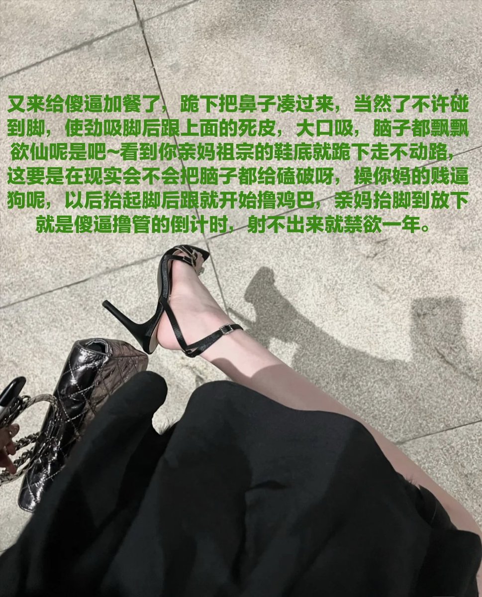 你们这些舔狗为什么没有一些自知之明，怎么好意思和网络女神聊天的，哪怕是看到网上的妓女婊子💚，聊天前也得先去跪下磕几个头，顺便来几个物化白给的傻逼机器人，加完就别妈逼说话了，在那里被爆骂死妈喷钱就可以了，现在看到恶心臭宅就反胃，你们这些傻逼犯贱狗还不如给亲妈祖宗当个全自动提款机器💚 https://t.co/PfRnML04ca