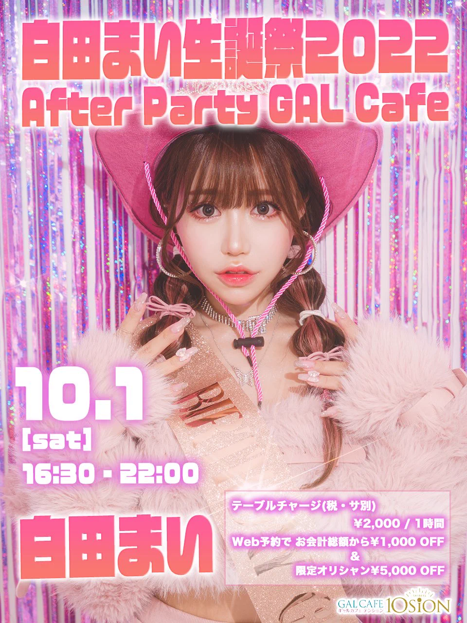 そしてライブのアフターパーティーとしてギャルカフェ(@galcafe10sion )さんでのゲスト出勤をします！！🙌💕ライブ会場からめちゃ近いのでお気軽に足を運んで頂けたら嬉しいです🥰🥰 https://t.co/aSi7LCF6HB