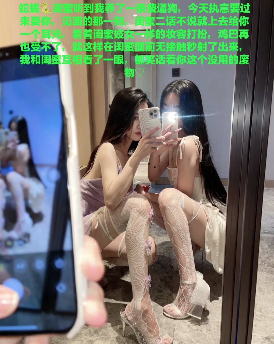 不会有傻逼妄想和女神交朋友吧?请问你配吗，回复你只是利用你的开始，等你深陷其中的时候，就是无穷无尽的骗钱地狱，女神会不断诱惑勾引榨干你的钱包，你也只能作为舔狗偶尔打开推特撸管罢了，是不是觉得自己很恶心很作呕呢，可惜你就是反抗不起来呢，鸡巴发痒的时候唯一逃脱控制的办法就是秒射哦傻逼 https://t.co/pjFP4HeUmI