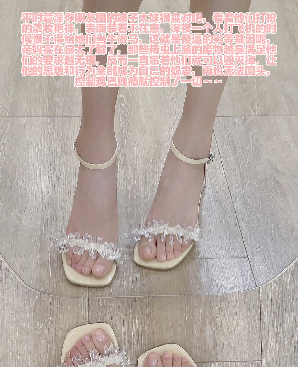 鞋跟插进屁眼，美甲堵住马眼，慢慢被勾引雌堕下去，是不是傻逼的梦想啊，被骗钱只是恶堕的第一步，渐渐的傻逼就会被毁掉人生，只是看到女孩子的衣物就忍不住磕头犯贱，劣等基因一直在刺激着龟头，话说精虫上脑就这么可怕吗，有些傻逼贤者模式完全就变了一个人，如果是这样就干脆把鸡巴永久锁起来吧🔒🔒 https://t.co/bNFNVQk9cv