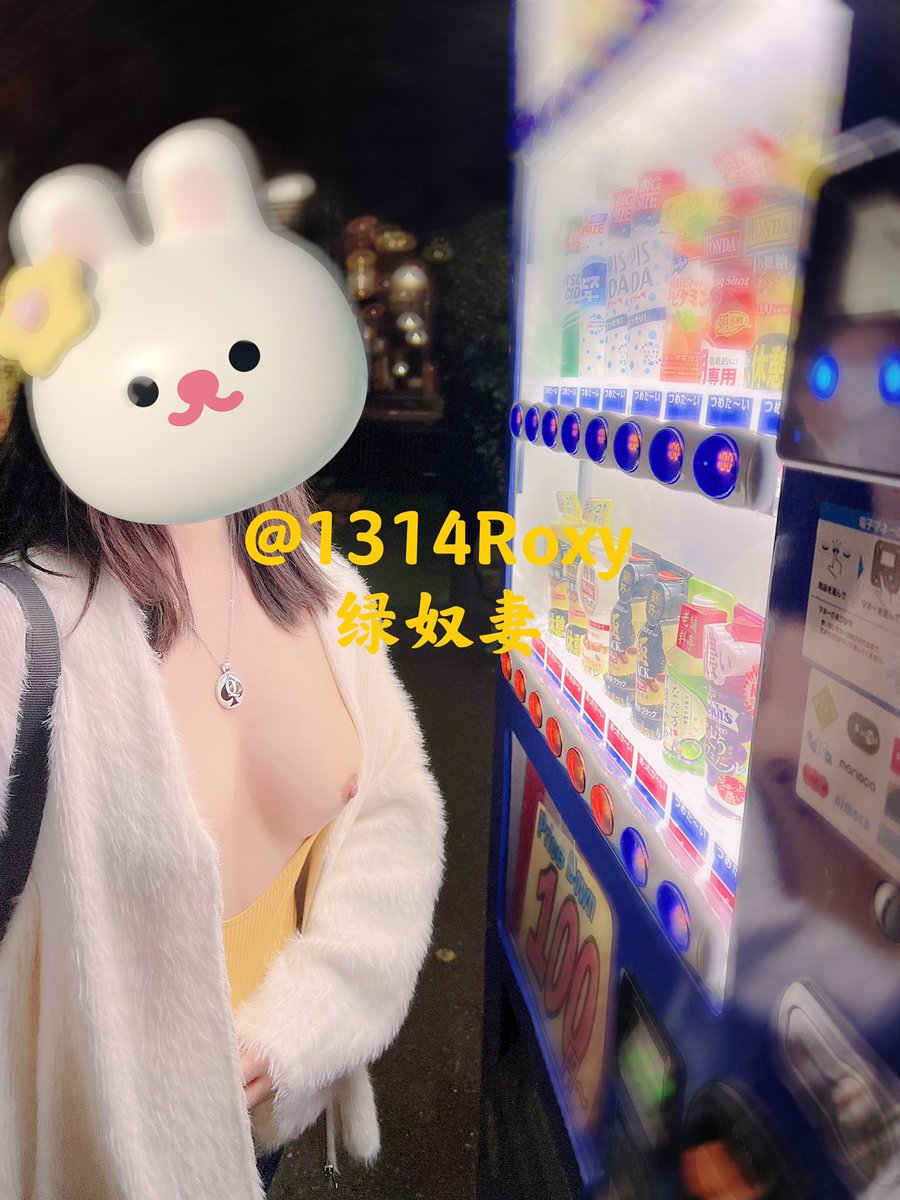 【Roxy绿妻小课堂】
我们当绿奴妻的，最重要的一点，就是要了解绿帽王八们心理活动，要勇于暴露自己的身体，绿奴都是喜欢自己的老婆被人视奸的，要适应自己的乳房被人看光，乳头一点点硬起来，淫水在大街就泛滥，子宫渴望陌生人精液的浇灌，要不怎么能随时给王八们下野种呢？
【更多内容欢迎订阅私推】 https://t.co/m16DjvpQaT