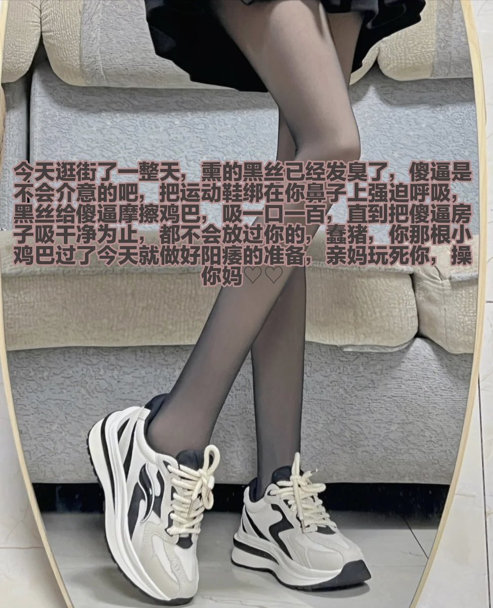 真不好意思，最烦说人话的傻逼，傻逼不就应该在那里啊啊啊啊胡言乱语，神志不清，不停死妈升天吗，活该被利用的工具人罢了，谁妈逼赋予你说人话的权利了，以后看到说“我”“你”这种人称的直接永久拉黑，你已经没有人权了知道吗，只会像对待傻逼一样对待你，无穷无尽，勒索地狱，死妈ATM提款机🖤🖤 https://t.co/wivoQTIhF6