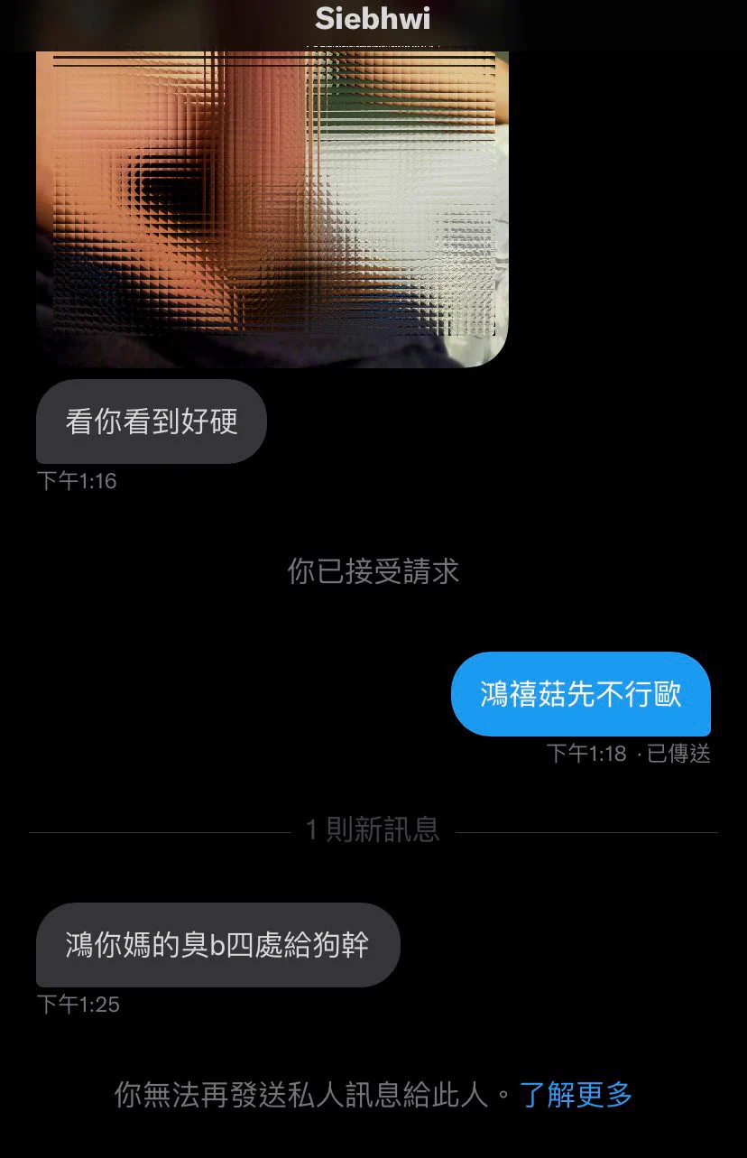 我很委婉了..但他好氣٩( ๏ ๏)۶要一開頭就發屌照可以但心理素質先提升一下可以吧？#鴻禧菇 https://t.co/L5Gu11wGA4