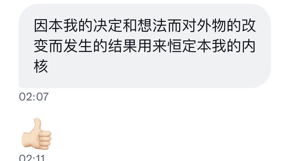 最后还是开了夜话，贴一个课代表发言，感觉很好的诠释了我的意思，因为实际上我说的事情也不是很复杂，但是我觉得很值得。追求自我是一种手段，但是自我是一个实在，坚固不可破，追求自我的手段进而促进了人对外物的反应能力。 https://t.co/X9yhQrH2E4