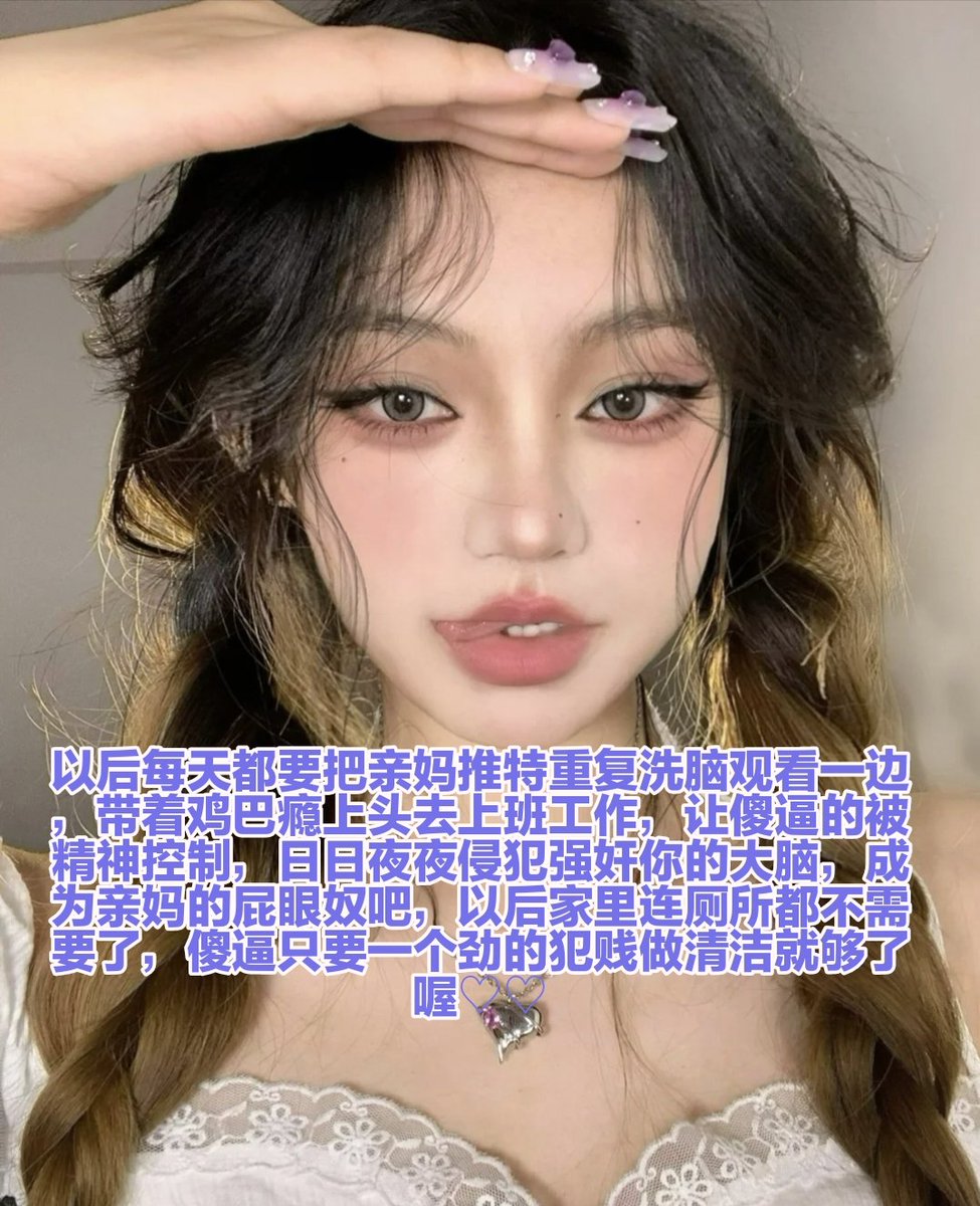 。(又到了句号死妈的时候，傻逼只配被敷衍，赶快撸着你的小鸡巴上头了不带脑子挨耍，操你妈♡♡精虫上脑就是该死啊怎么了♡♡阉割掉就可以戒掉了~~) https://t.co/wCAoViqSdd