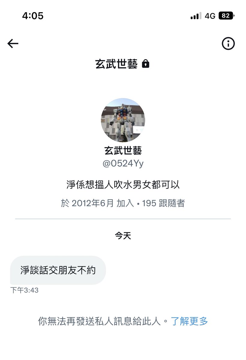 要多玻璃剛剛打開陌生訊息果20分鐘而已沒回就封鎖人
哈哈哈哈哈哈哈哈討厭你怎麼知道我不管怎樣都不會回你🤣🤣🤣 https://t.co/PHxOWvO29w