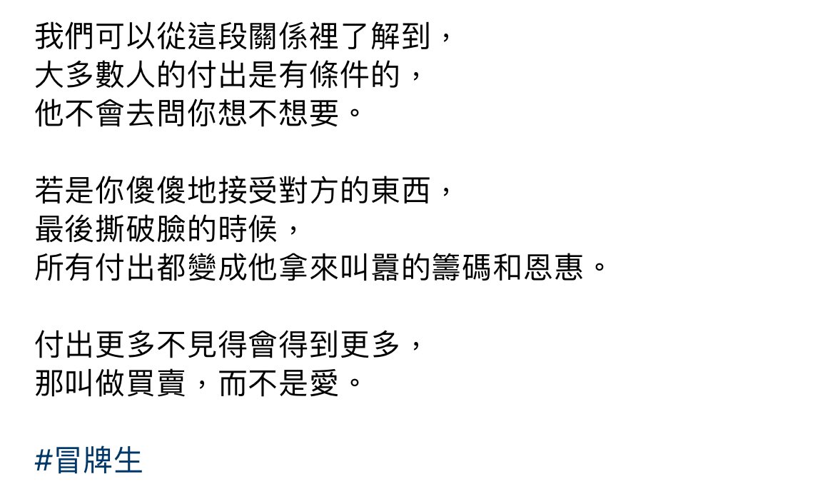 有夠正確
發現自己都會下意識的去切割拒絕
所謂的好處 拿人手軟吃人嘴軟
靠自己比較實際

好像正確又好像不正確
比如交往四年左右的前任
分開時完全互不相欠
除了備份鑰匙連東西都沒有遺留不需要轉交🤣 https://t.co/Xl3UF75Tsk