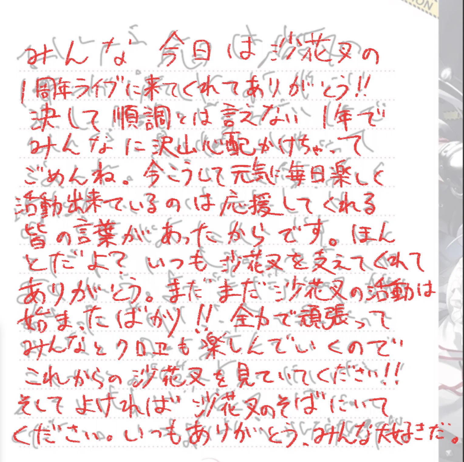 こうか！！ #沙花叉クロヱ1周年記念ライブ https://t.co/9kTv5sx349