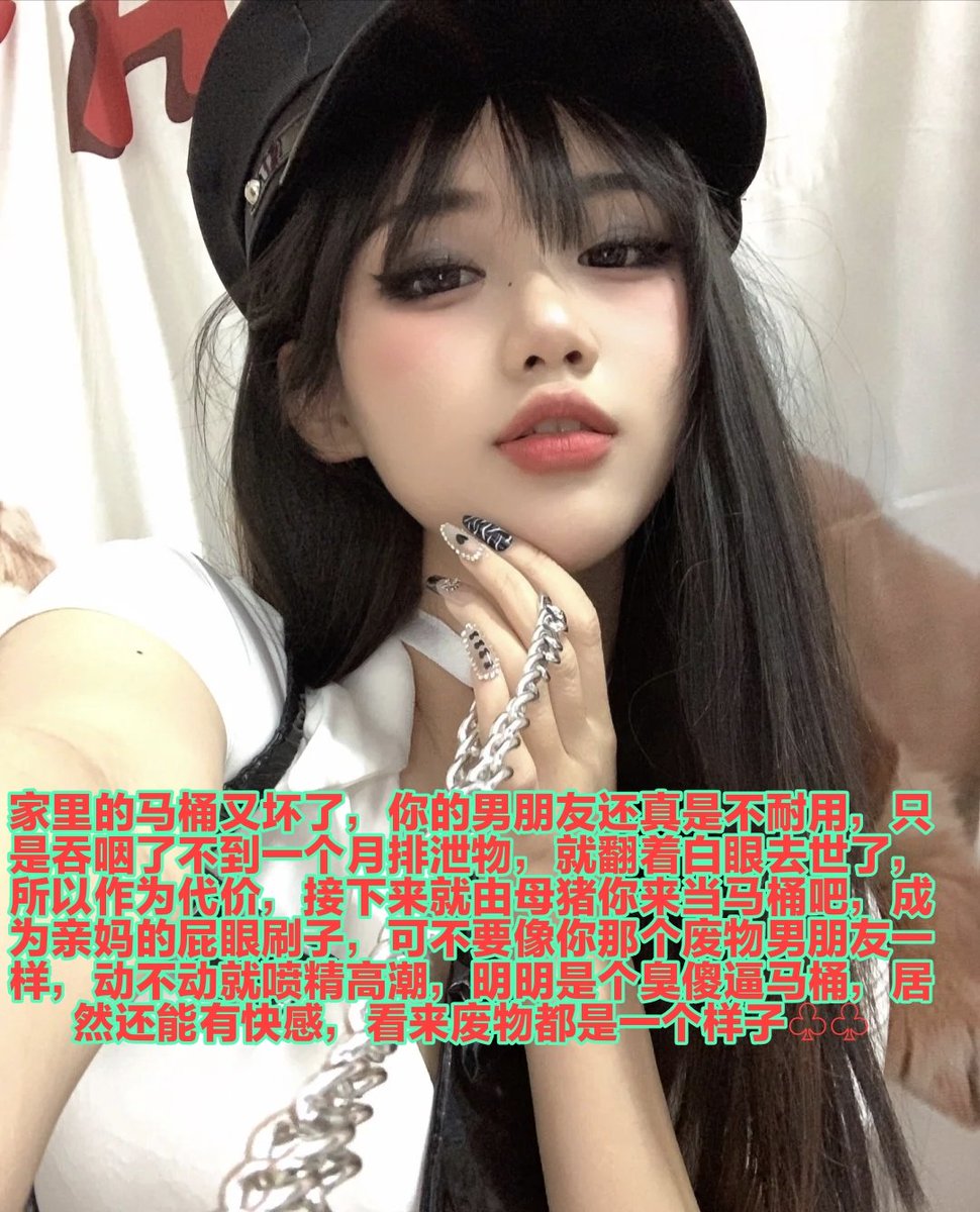 阳了就多休息多喝热水，别整天想色色的事情，少撸一天管是不会死的，病好了再到亲妈鞋底犯贱送死就好了，毕竟染上鸡巴瘾又没办法戒掉，锁狗一律锁上鸡巴禁止射精，现在的禁欲是为了日后更加傻逼的犯贱哦~贱逼东西~ https://t.co/iNOKJFVvkB