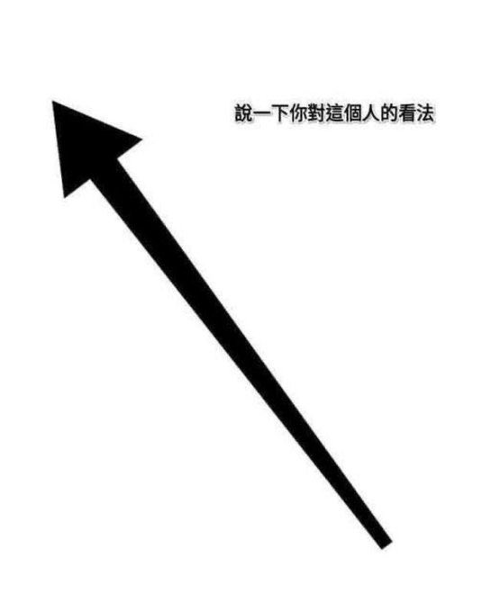 我知道， 但我不改😂 https://t.co/9EkqQh7UX8