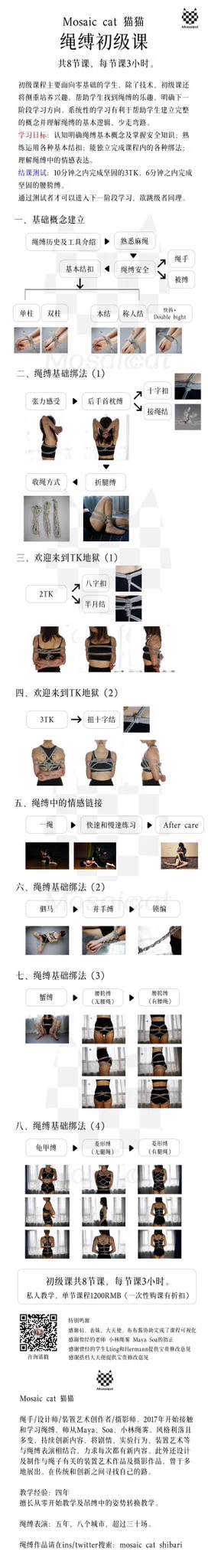 贴一下我的绳缚教学课表，有兴趣学习绳缚的朋友可以私信我询问学习细节。目前都是线下私课，没有线上课程。🌟一次性购买一个阶段的课程可以打折，学生会有额外折扣。🌟如果你想学习的内容不在这里面也可以跟我讨论。🌟支持定制化课程内容。 https://t.co/OewKLTHL1W