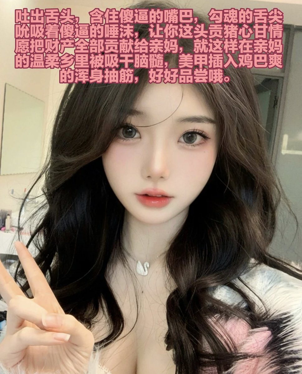 大傻逼，想被骗钱的劣等基因是你抗拒不了的，你体内的傻逼属性正在源源不断逼迫着你找女神白给上贡，那辛苦赚的钱被几个句号全部骗走的感觉很不好受吧?可是你的鸡巴却上瘾了哦♡♡捏住小鸡巴和乳头往上面拉扯一下，你染上鸡巴瘾的大脑就像收到指令一样，疯狂朝外面贷款送钱，哪怕准备被毁掉也无所谓。 https://t.co/uS48goZCG5