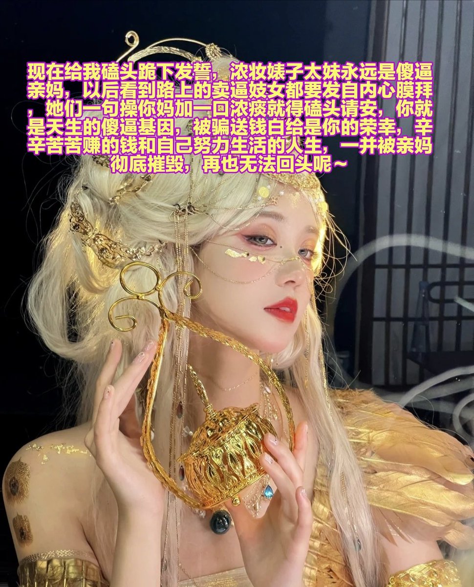 剥夺烂逼母猪的抠逼权和傻逼公猪的鸡巴射精权，想高潮射精就去厕所舔马桶🚽🚽，然后去走廊下跪磕头一百次，什么不想做?那看你自己了，你的劣等傻逼死妈基因看到这里就按捺不住了，只会不停的想犯贱送死，大脑抽筋恨不得贡献自己的一切，当个白给死妈傻逼狗很幸福呢，被控制着骗钱💰💰人生都被剥夺了。 https://t.co/Ly1RhHXu9h