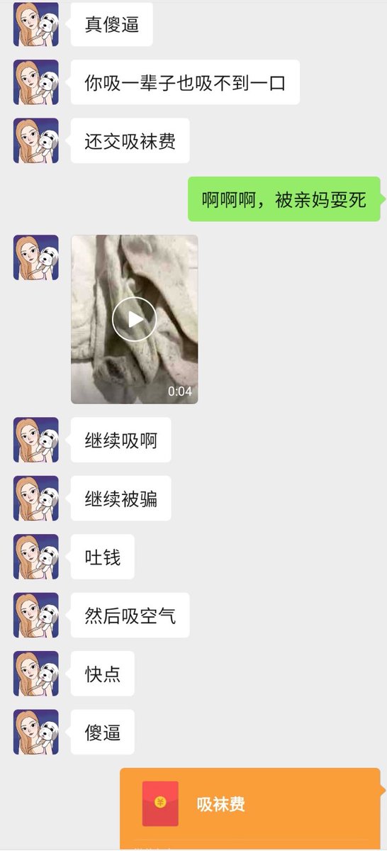 晚上好好更新，先发聊天记录水一条。

#精神小妹 #早泄 #atm奴 #女性崇拜 #无脑上供 #自毁 #绿帽 #脚奴 #足控 #素人开发 #冤种 #贱狗 #辱骂 #盯射 #舔狗 #反差 #榨精 #洗脑 #奴下奴 #白给 https://t.co/nTebTszLcs