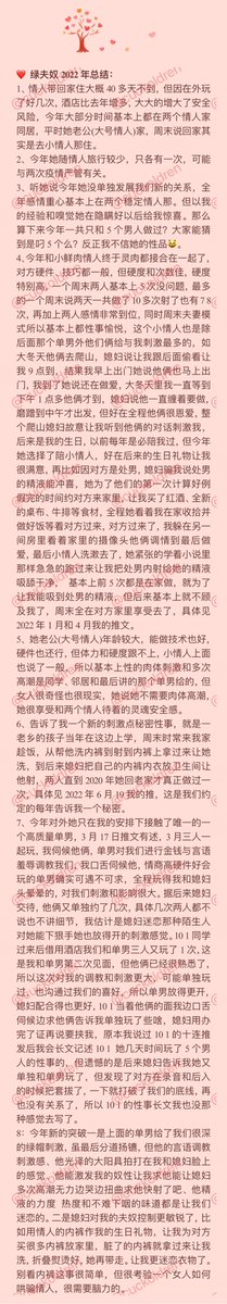 绿夫奴2022年总结及2023年规划
媳妇乌鸦嘴灵验了，在飞机上亲戚就来了，一方面庆幸来了身体不用着罪，另一方面也失望最后的结局却不能在老家好好刺激下。所以最终还是白天陪了老乡的那孩子和晚上也一起去了他们家拜年，过夜也陪了同学，但都是口爆没做，反正我心里不得劲儿，最后都差点耍赖想逃离的！ https://t.co/r8s0tTgiM7