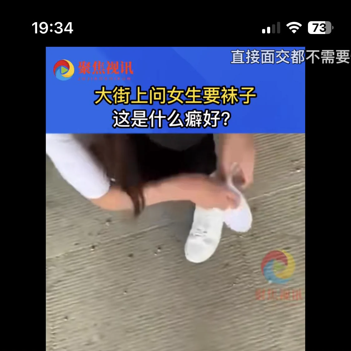 b站竟然转载了20w次。评论区一边倒都是同好。上传的这个人，可能也没想到自己这种“圣母正直婊”，评论区没有和他站队。其次，既然已经放开了。坐等明年开学再好好干一番。第三，没偷没抢，街上买女孩的棉袜，不卖就算了。哪条让你闹心了？在我眼里和眼球在女孩的身上视嫖。还不如直接要袜来的正直！ https://t.co/V0NioOxlL8