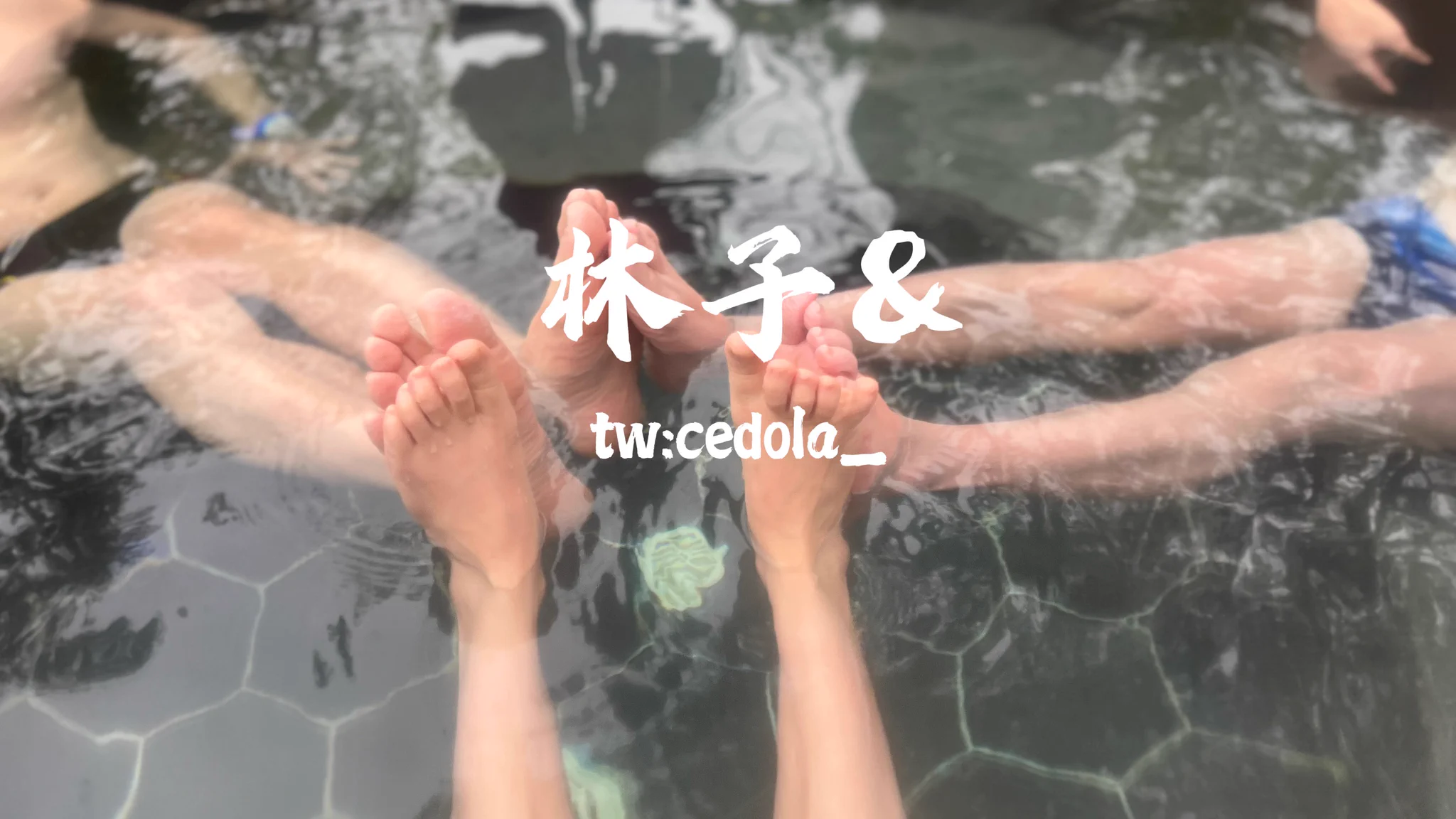 我和老友从男宾区出来没看到老婆，就在室内池等，老婆出来后迎着我俩意淫的目光，颦颦走到我们中间躺下，棒棒瞬间硬了，我俩忍不住一阵狂拍，老婆羞涩的蒙住自己脸。到了第一个室外池，老婆突然提议拍了张“足交图”，真是太会勾人了。猜猜哪边是我。 https://t.co/89Ir4Uz3B6