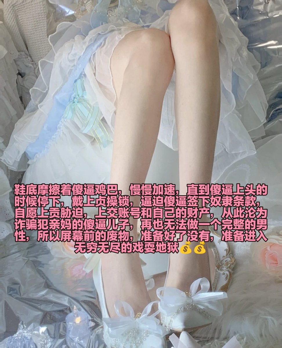 我没有骗你呀傻逼，我说让你射精又没有说让你爽，就老老实实绿毁射精出来，在傻逼快感上头精液准备发射的那一刻，停止触碰鸡巴，让精液败北流出来，这样的射精就是绿毁，完全没有快感喔，傻逼只会进入犯贱循环，一直犯贱一直爽，谁叫你昨天上贡了身份证裸照，活该呢，就这样保存快感生不如死下去吧~~ https://t.co/2wZwAygcKk