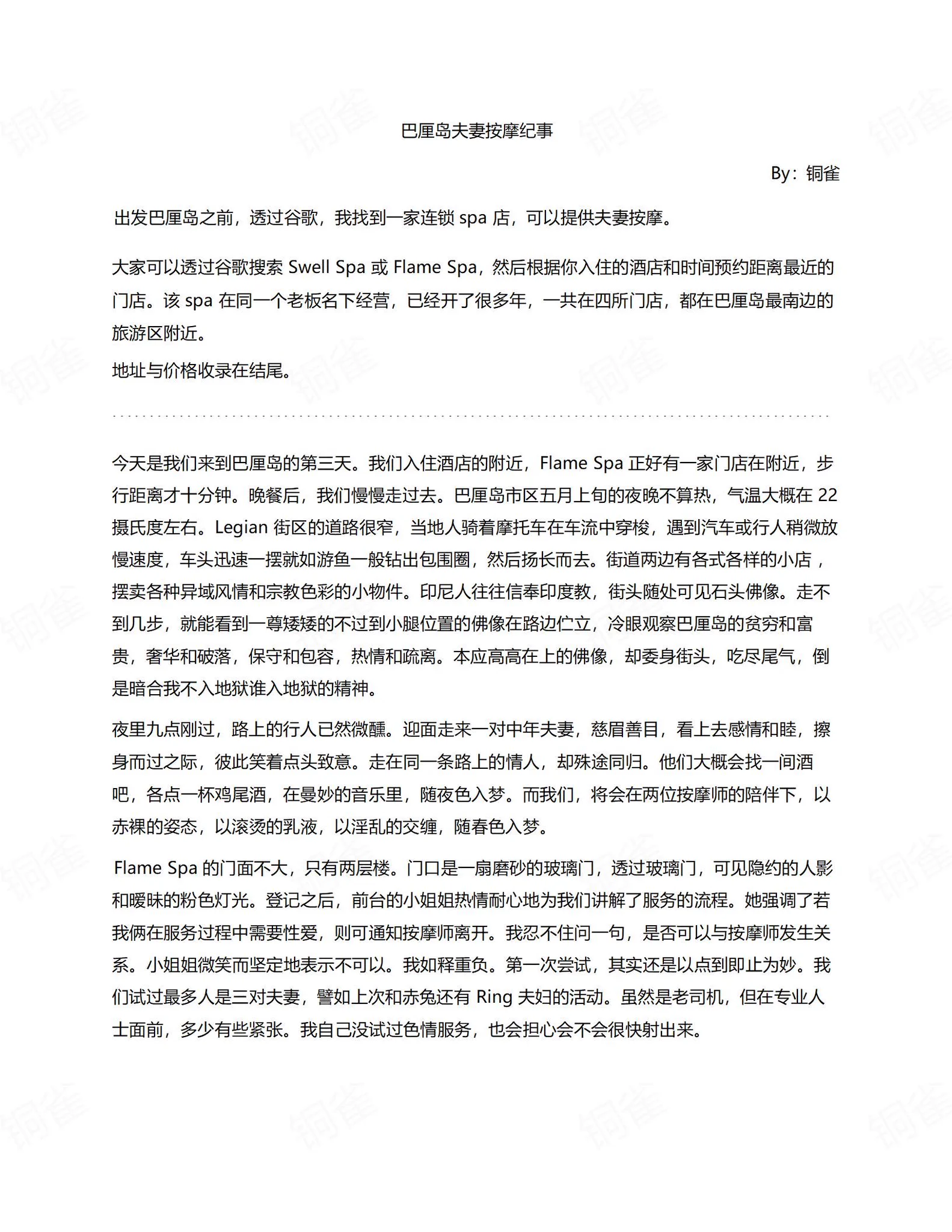 最近很多小伙伴想重读我们当年去巴厘岛的夫妻按摩故事。今天就重发一下。喜欢这篇文章的朋友欢迎转发，让ntr的快乐扩散出去。 https://t.co/26NVPLdPR0