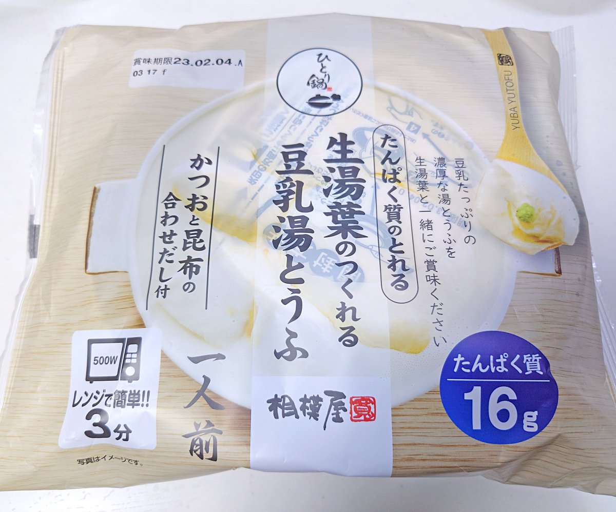 この豆乳スープ美味しすぎて5日連続食べてるｗ
三つ葉だくだく＋ゆず皮トッピングがおすすめ🍲
イオンのお豆腐コーナーに売ってるよ～ https://t.co/yo6eRqFu9f