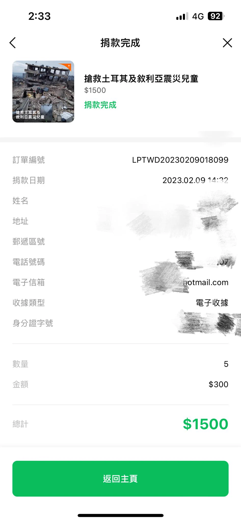 看著新聞不斷傳出的傷亡真的好讓人心碎只能用這樣的方式盡自己一點綿薄心意若是大家有意願的話也能透過Linepay的愛心捐款一起加入喔 https://t.co/vOfSDud9qt